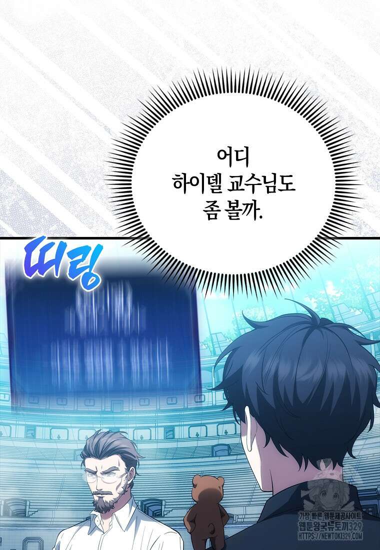 올 힘 마법사 10화 21