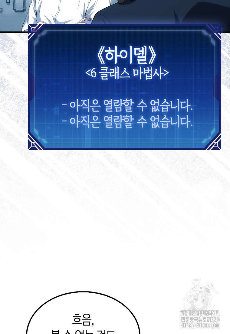 올 힘 마법사 10화 22