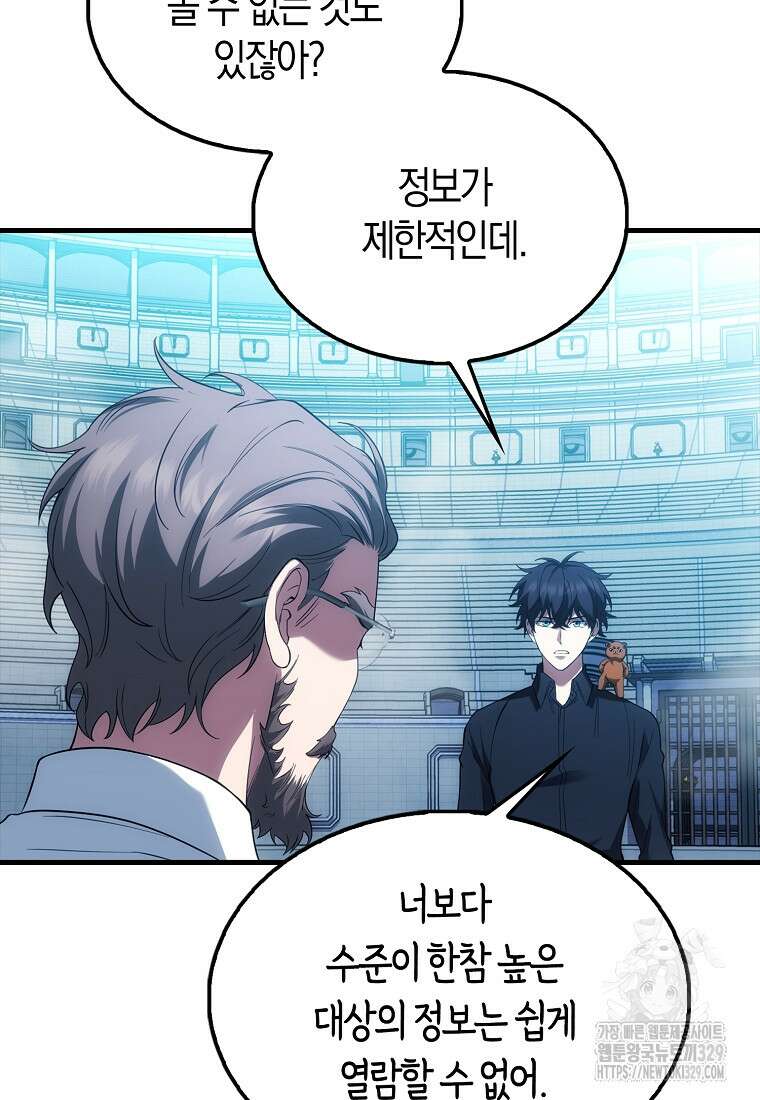 올 힘 마법사 10화 23