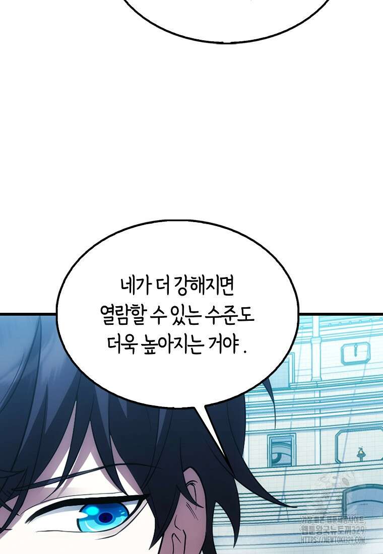올 힘 마법사 10화 24