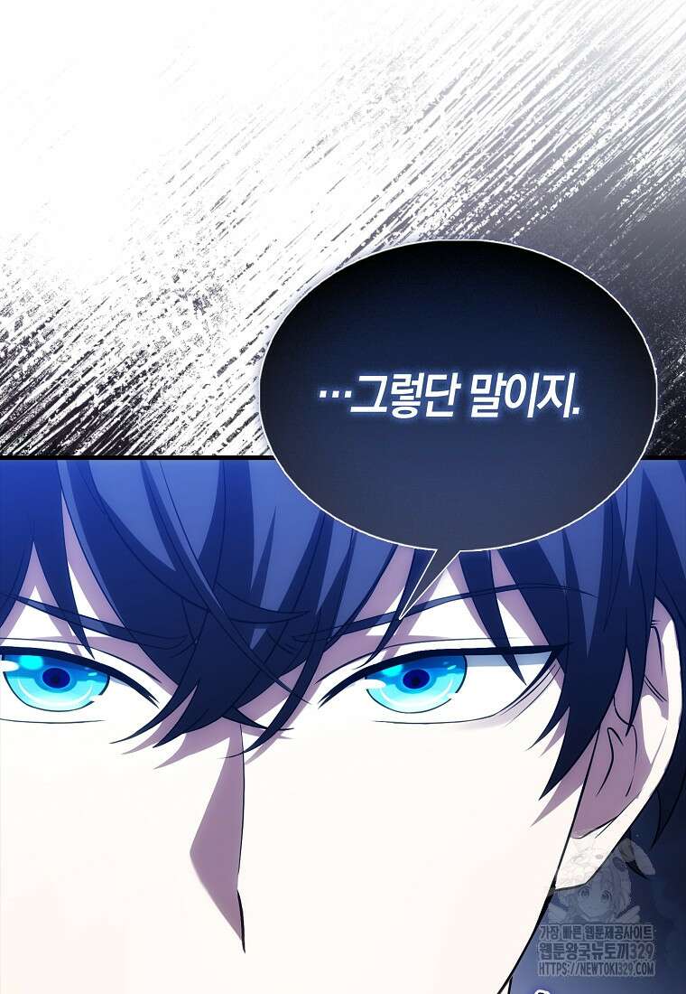 올 힘 마법사 10화 26