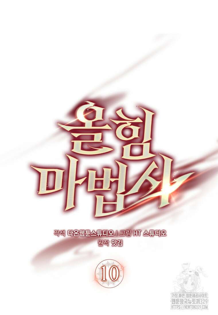 올 힘 마법사 10화 28