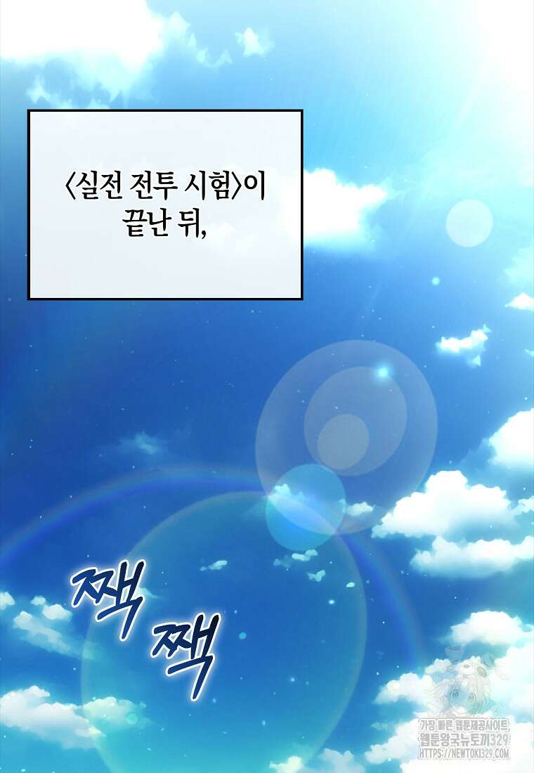 올 힘 마법사 10화 30