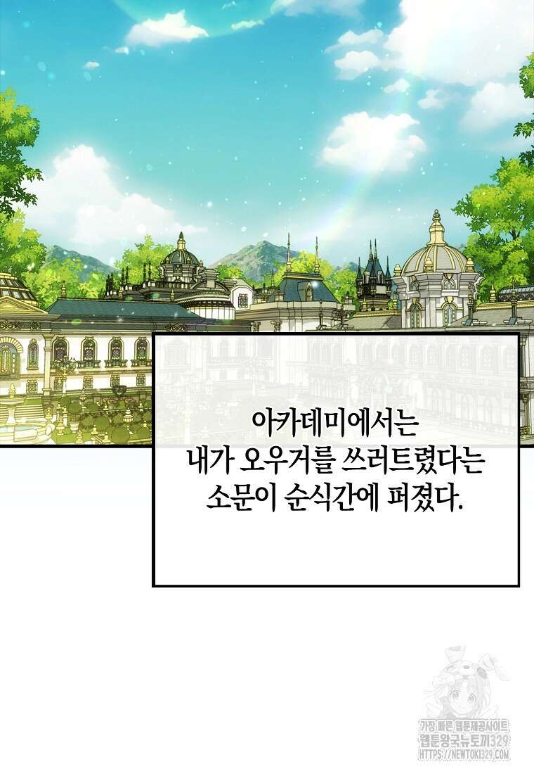 올 힘 마법사 10화 31
