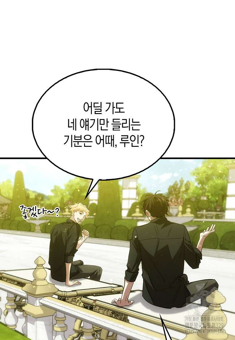 올 힘 마법사 10화 32