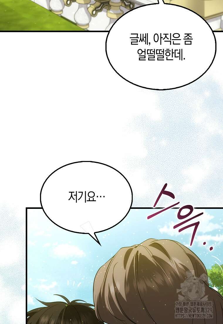 올 힘 마법사 10화 33