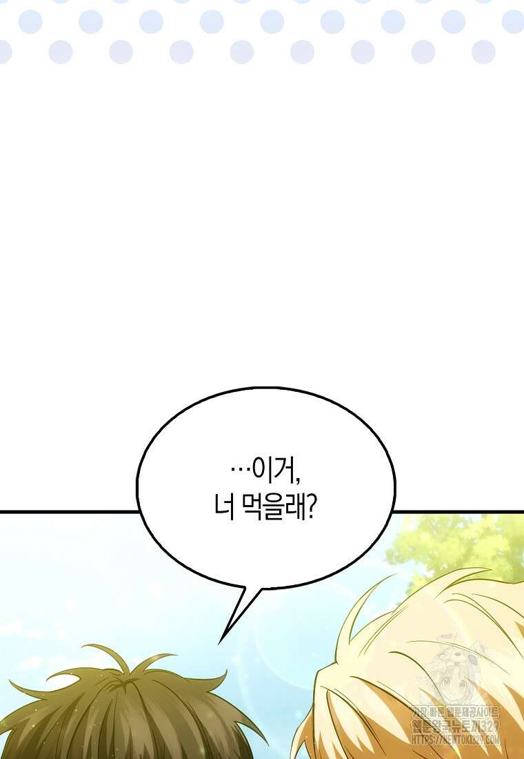 올 힘 마법사 10화 39