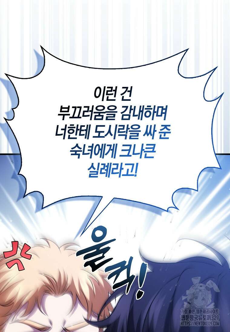 올 힘 마법사 10화 41