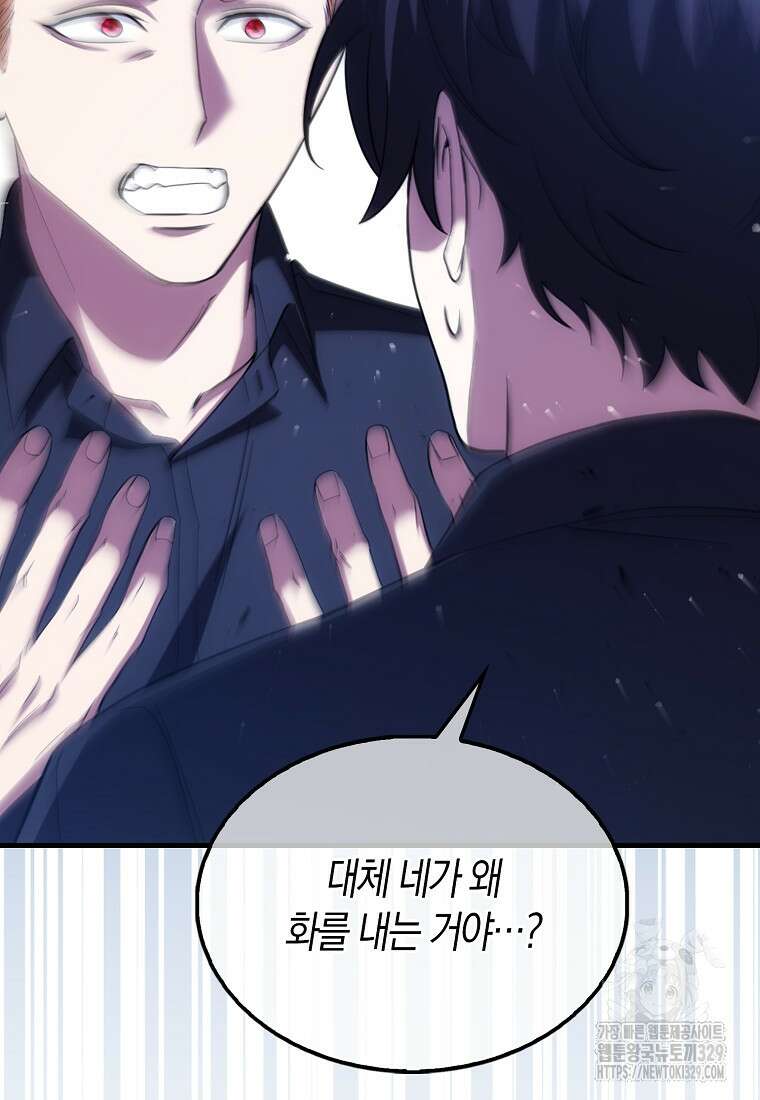 올 힘 마법사 10화 42