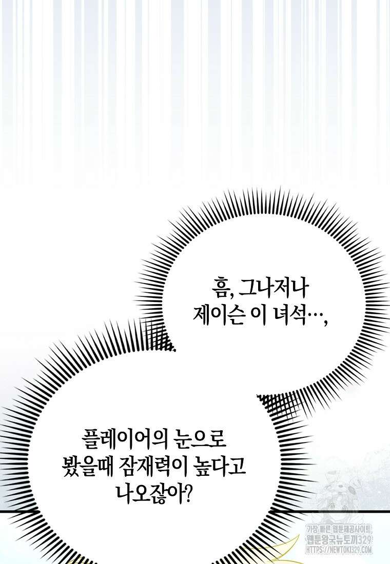 올 힘 마법사 10화 43