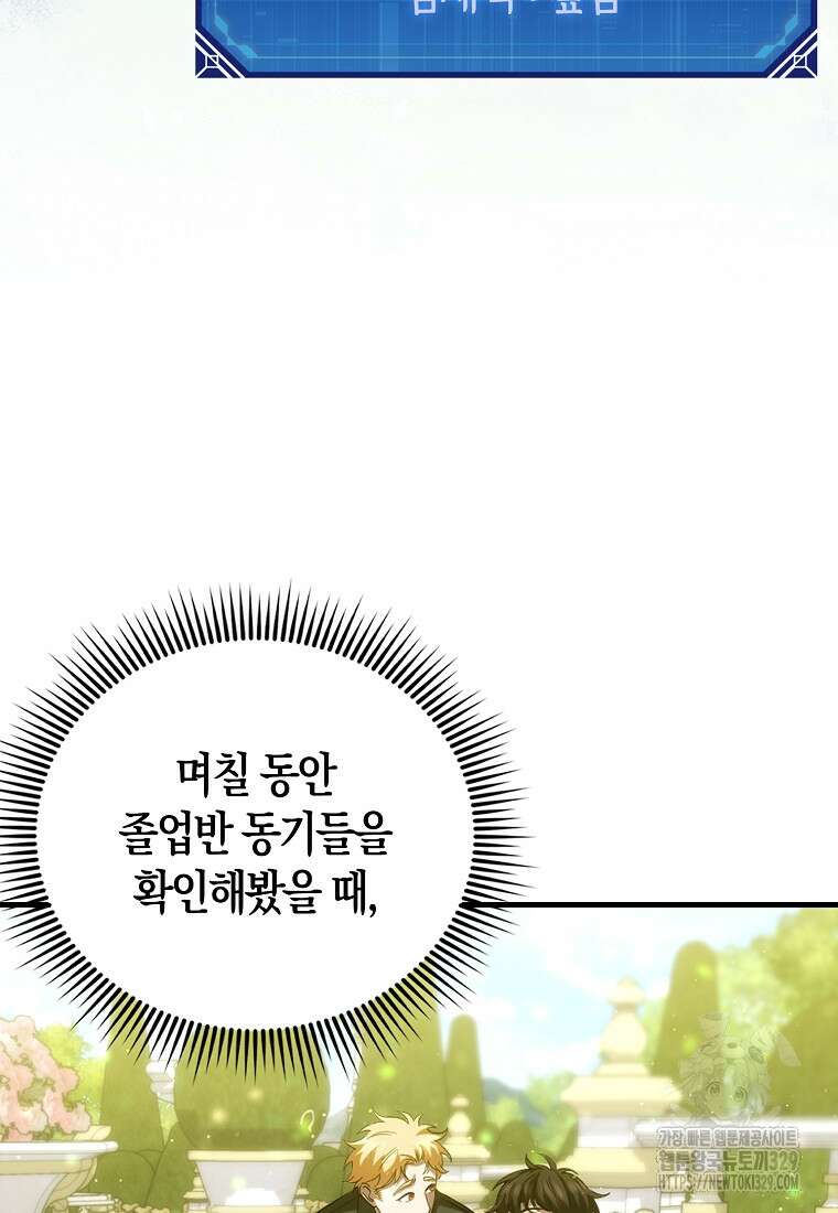 올 힘 마법사 10화 45