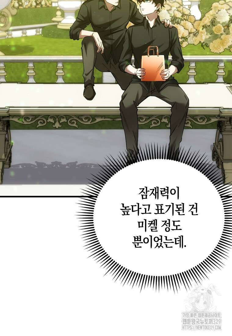 올 힘 마법사 10화 46