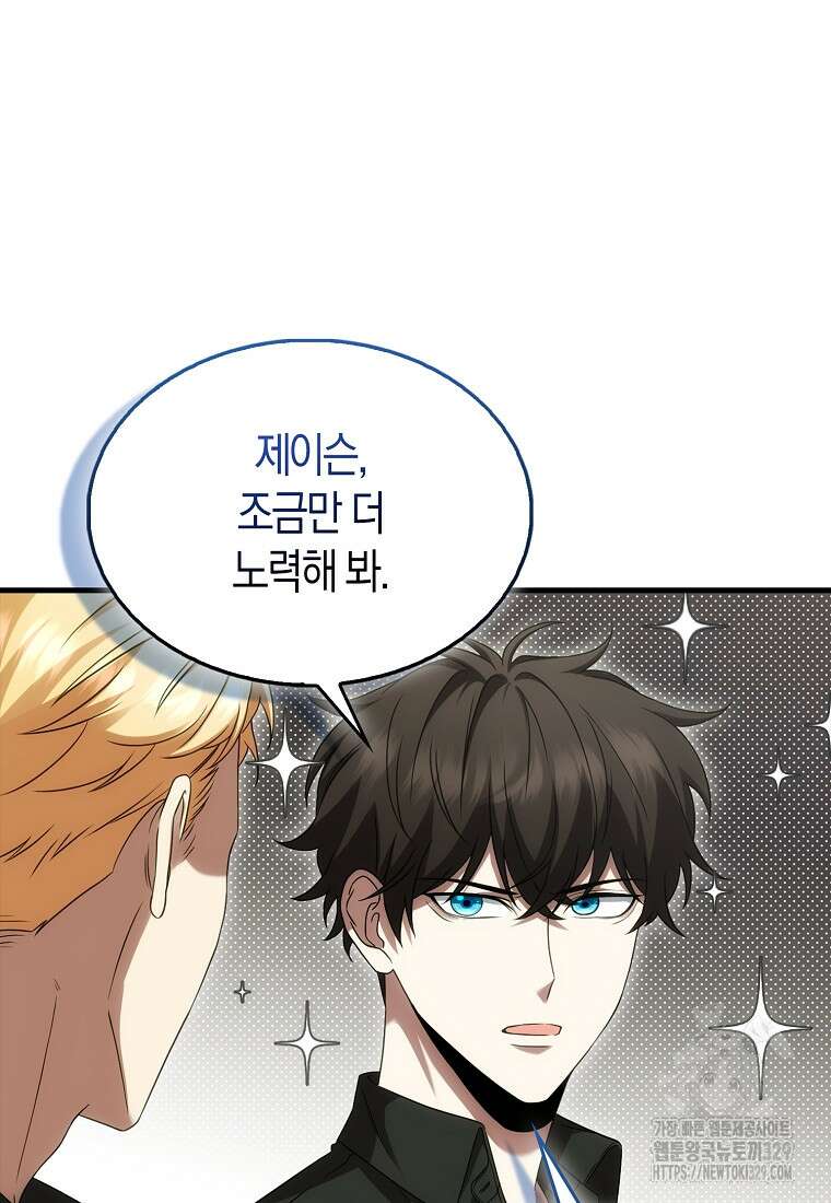 올 힘 마법사 10화 47