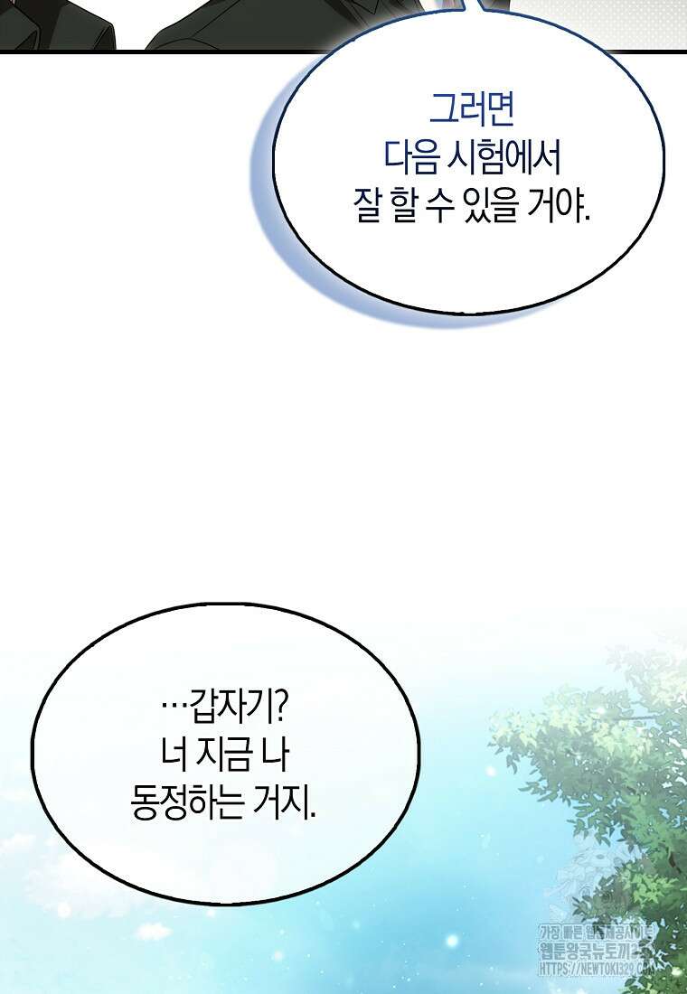 올 힘 마법사 10화 48