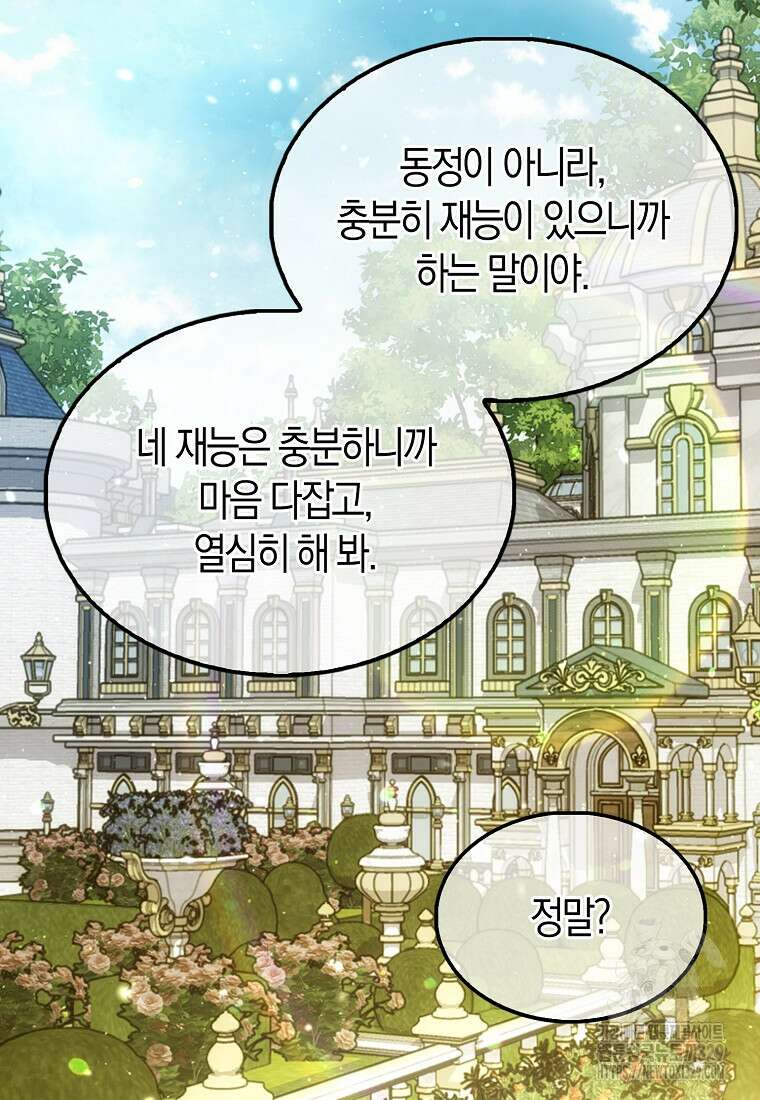 올 힘 마법사 10화 49