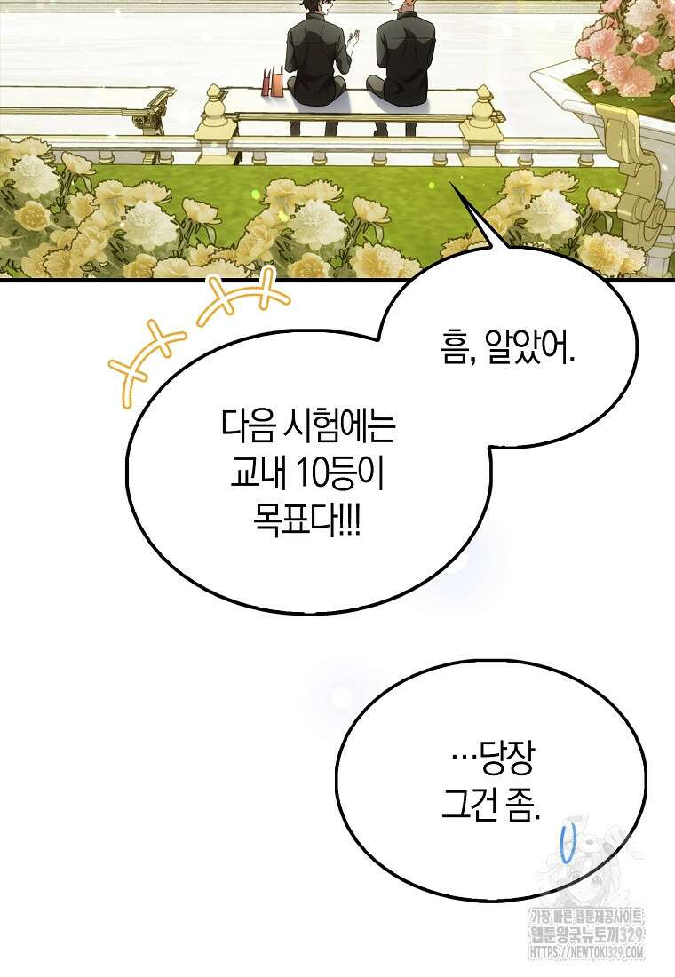 올 힘 마법사 10화 51