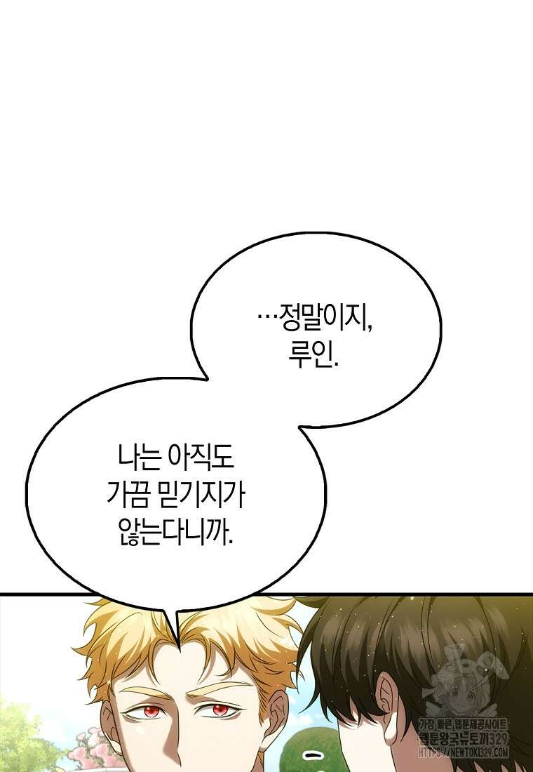 올 힘 마법사 10화 52