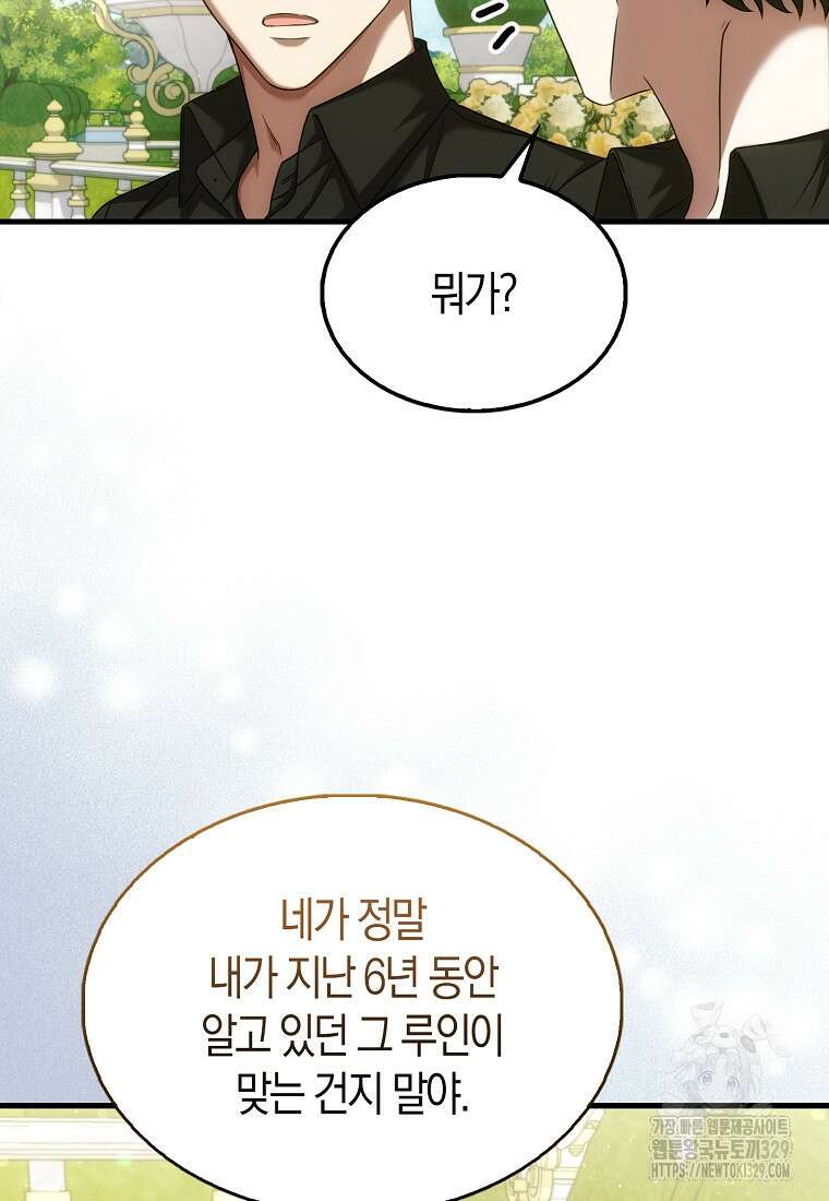 올 힘 마법사 10화 53