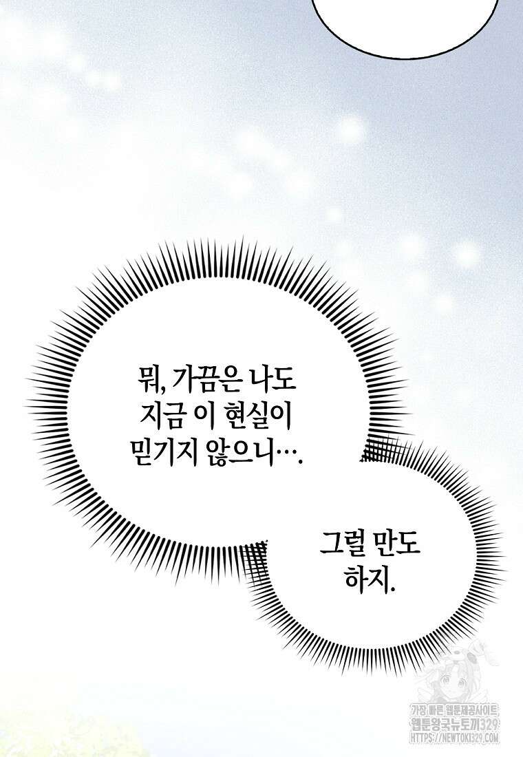 올 힘 마법사 10화 55