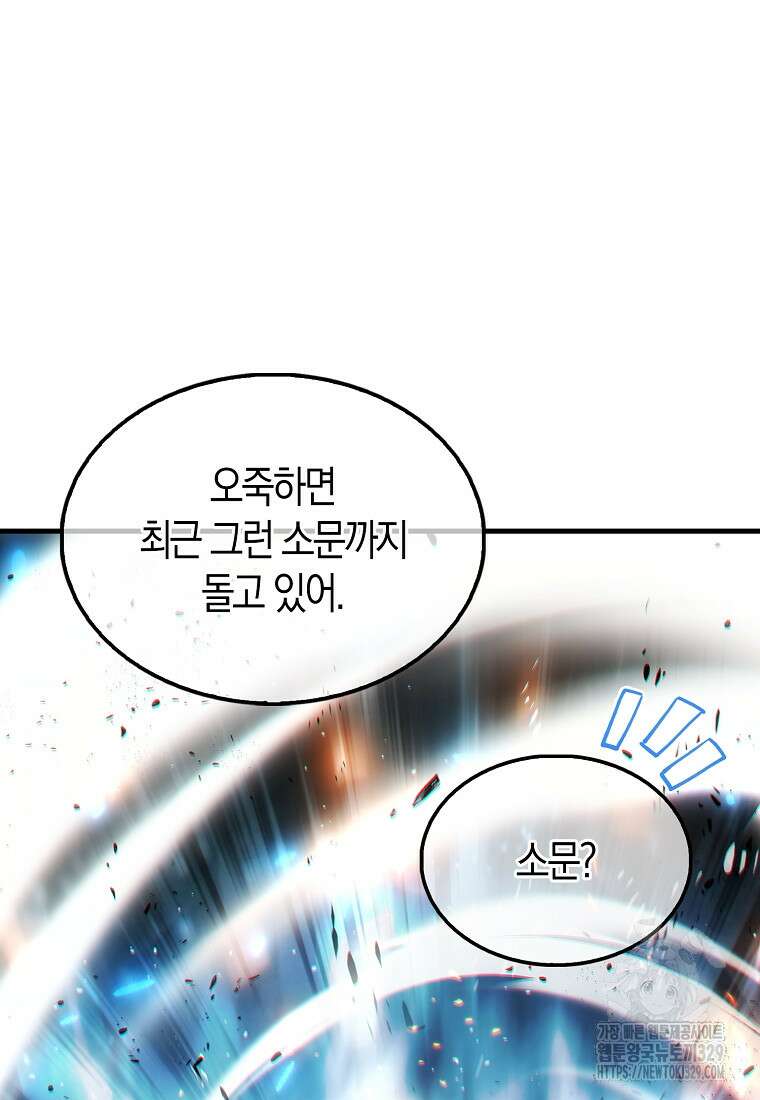 올 힘 마법사 10화 57