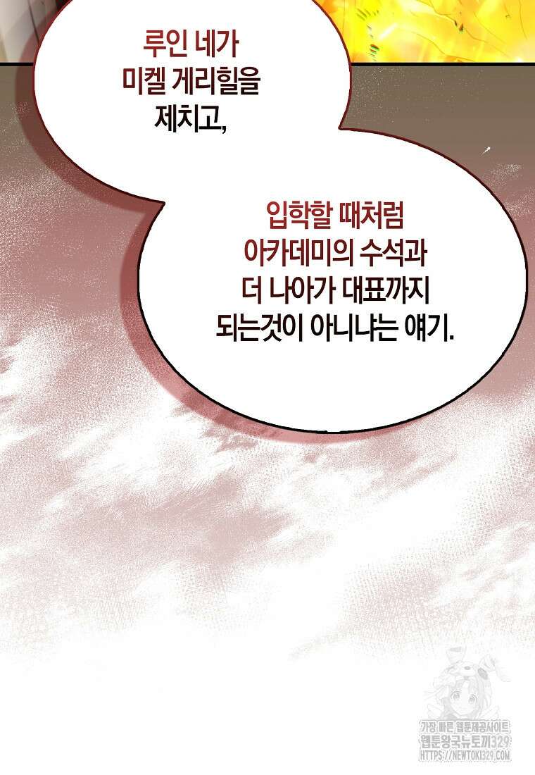 올 힘 마법사 10화 59