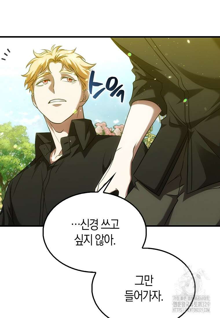 올 힘 마법사 10화 60