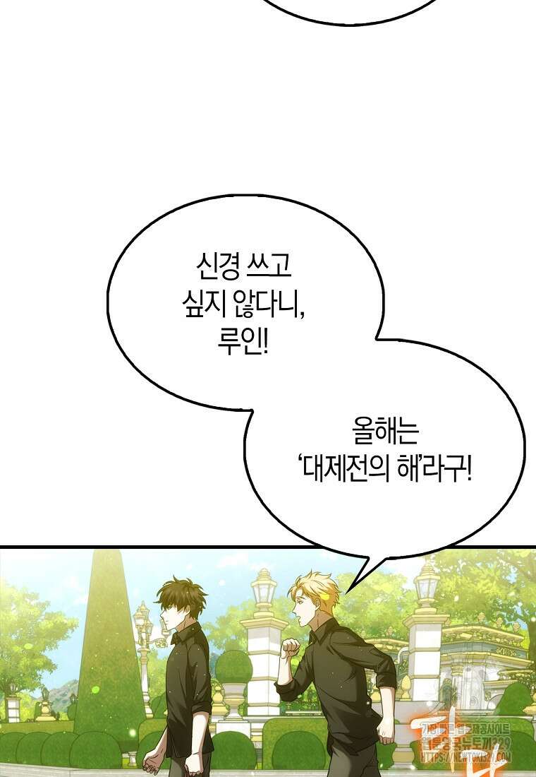 올 힘 마법사 10화 61