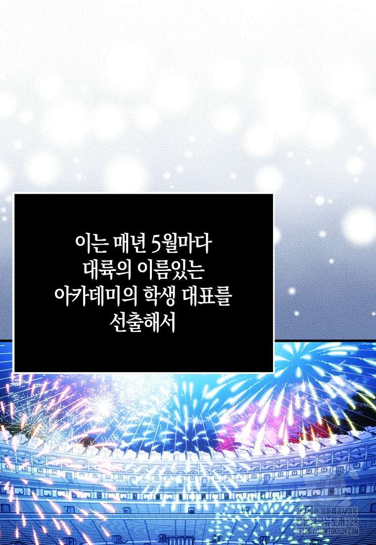 올 힘 마법사 10화 63