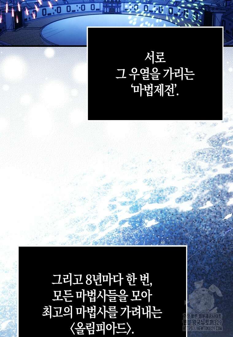 올 힘 마법사 10화 64
