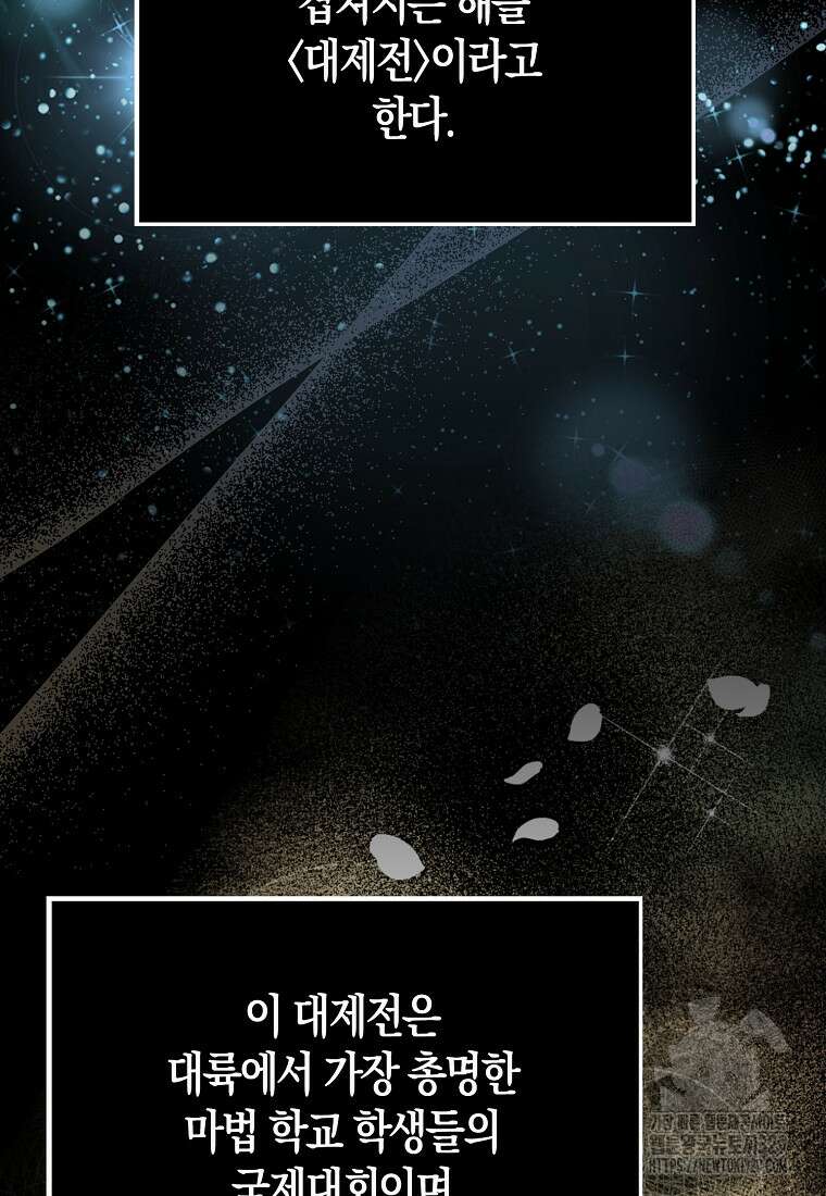 올 힘 마법사 10화 67