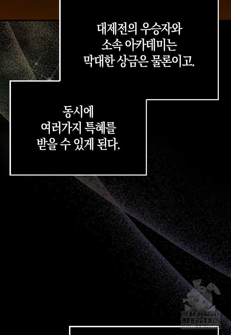 올 힘 마법사 10화 69