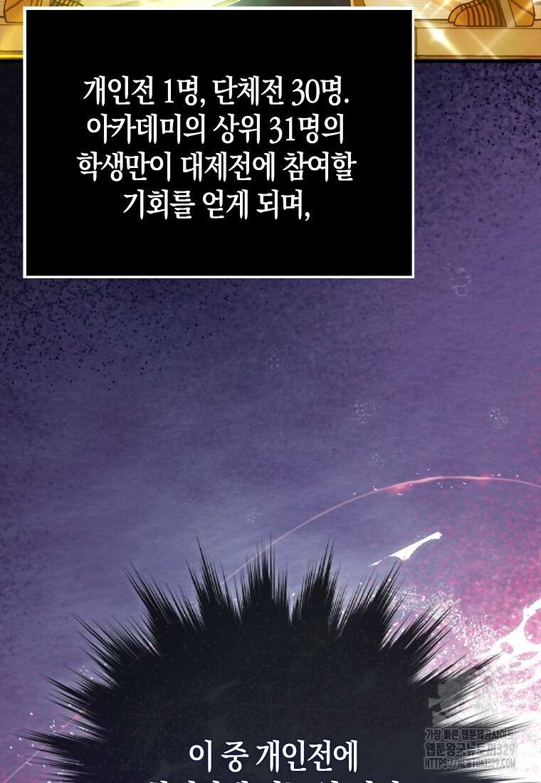 올 힘 마법사 10화 71