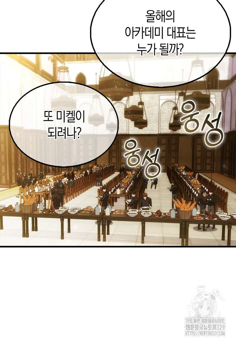 올 힘 마법사 10화 73