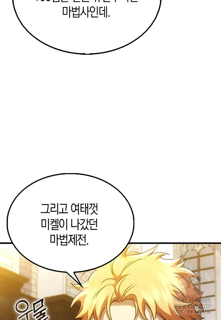 올 힘 마법사 10화 75