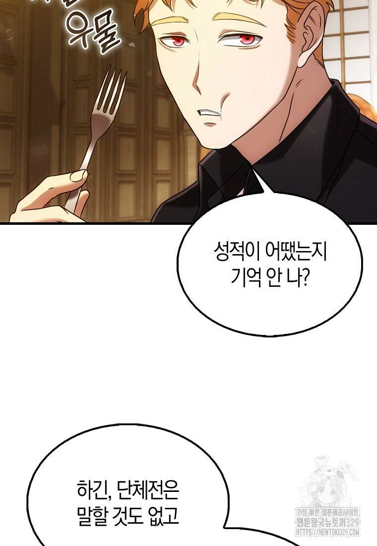 올 힘 마법사 10화 76