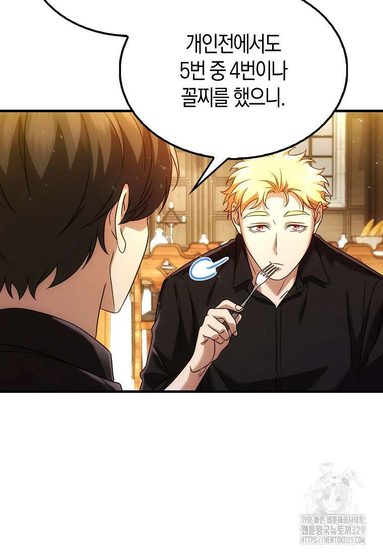 올 힘 마법사 10화 77