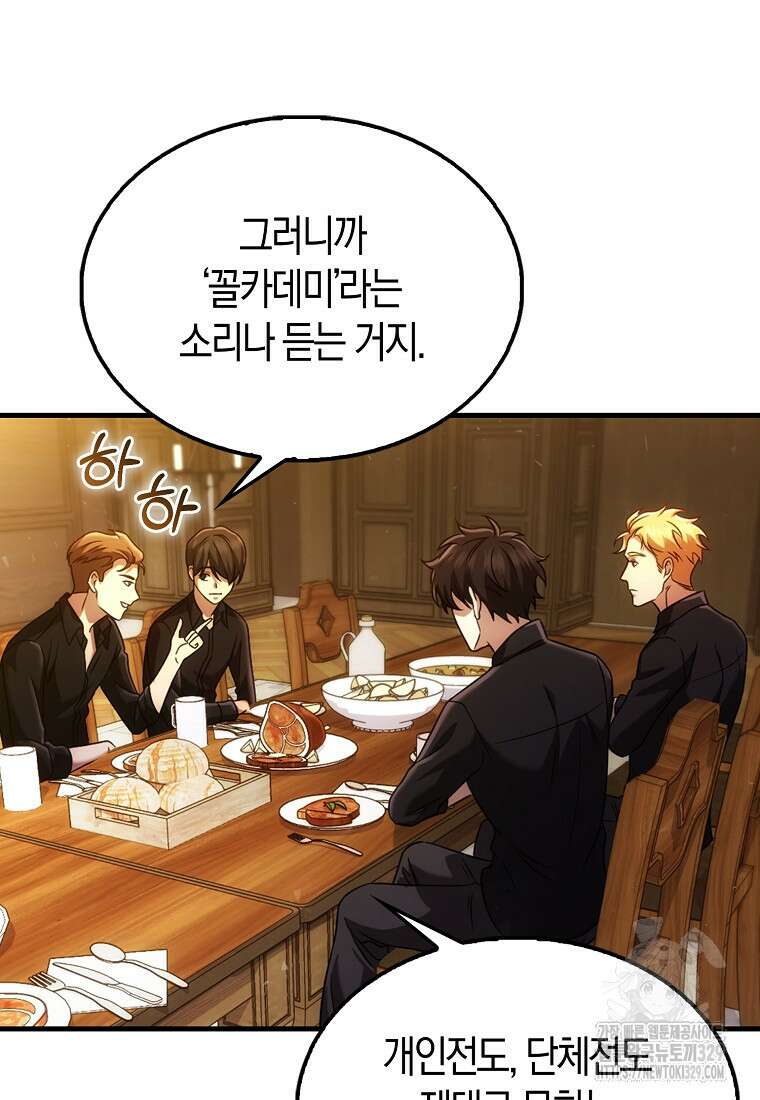 올 힘 마법사 10화 78