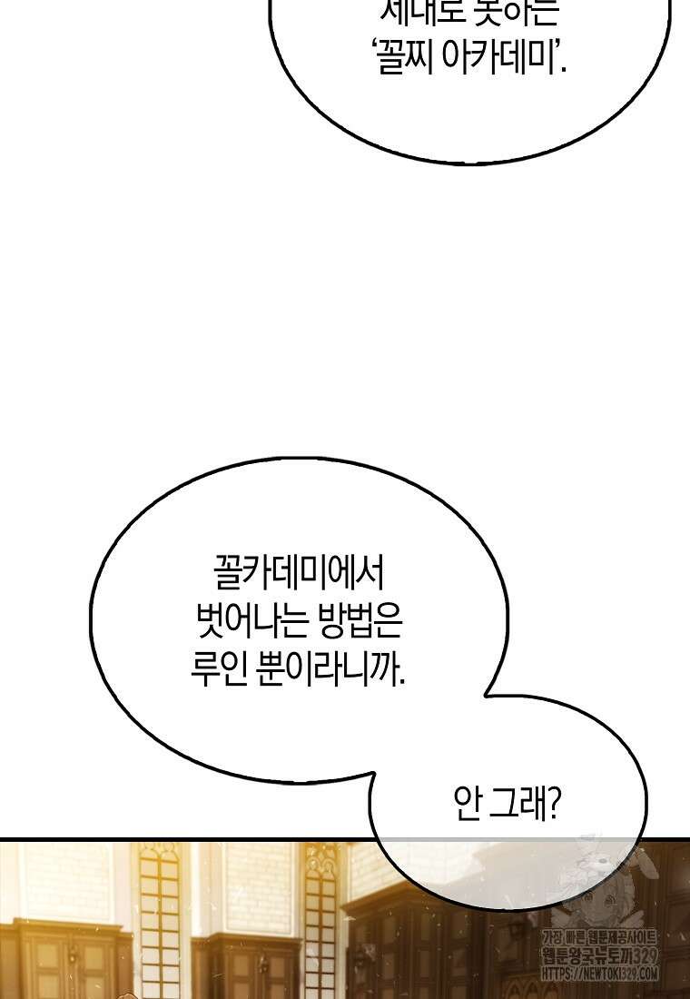 올 힘 마법사 10화 79