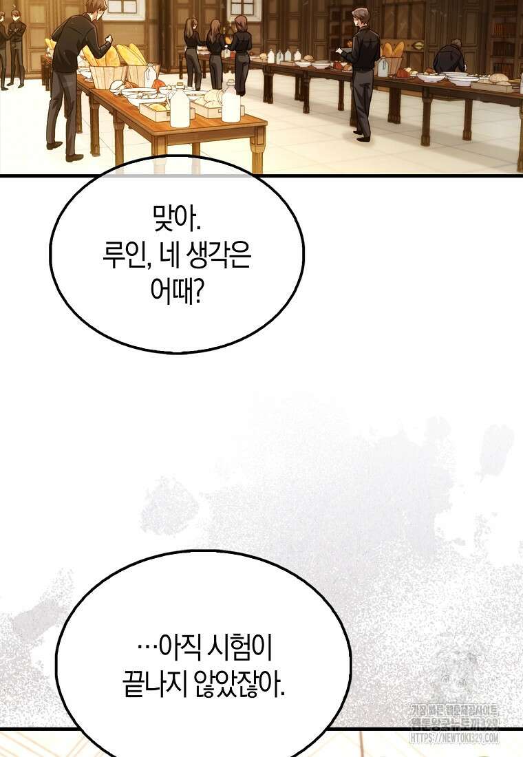올 힘 마법사 10화 80