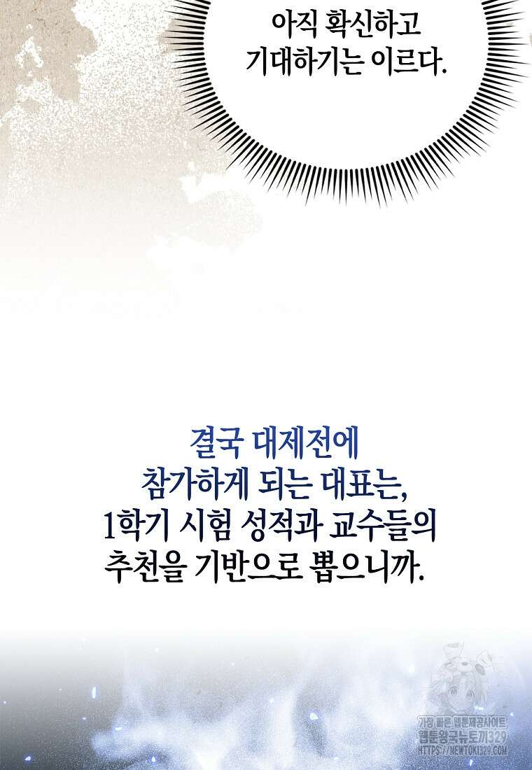올 힘 마법사 10화 82