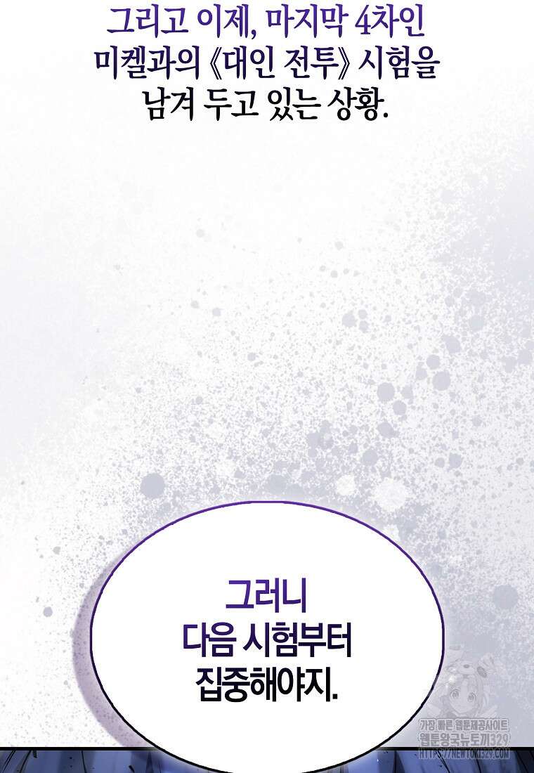 올 힘 마법사 10화 84