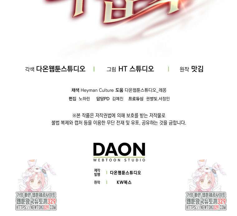 올 힘 마법사 10화 87
