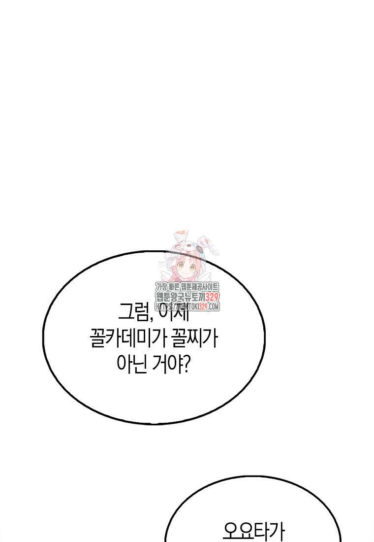 올 힘 마법사 20화 1