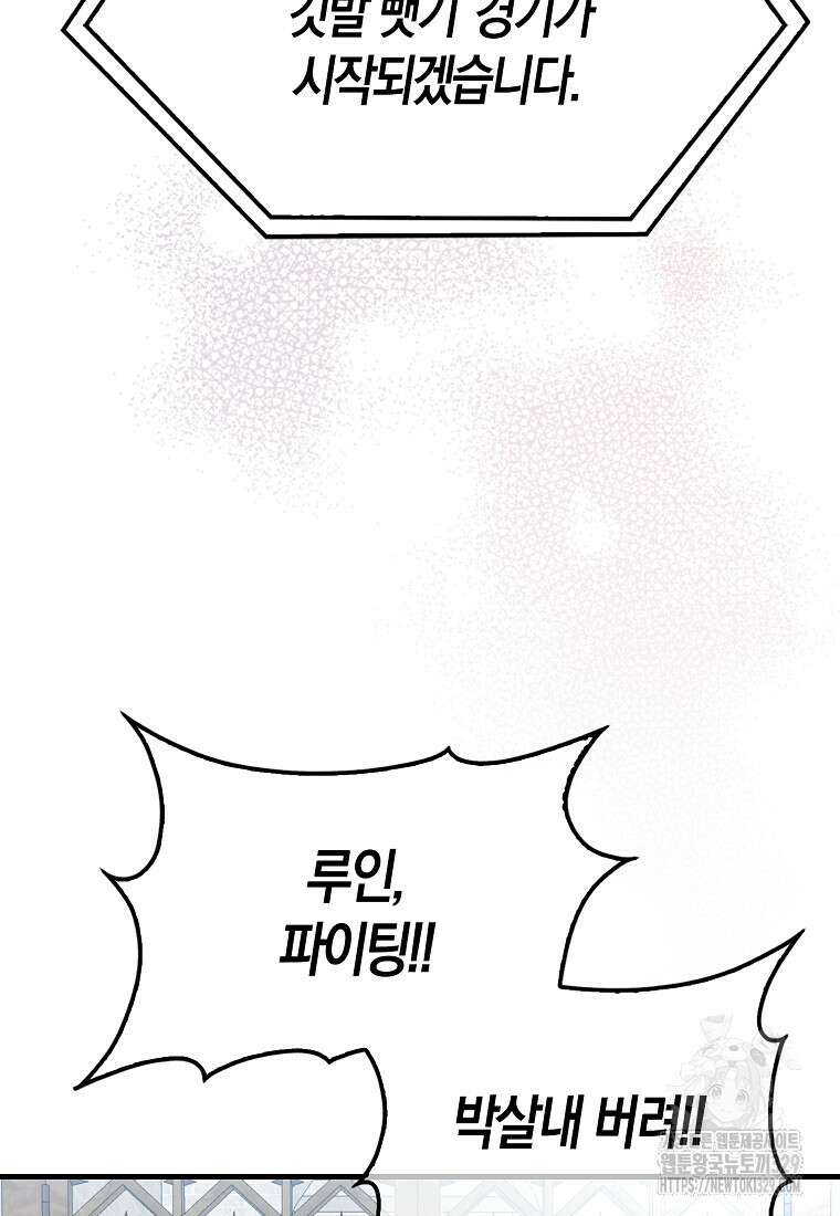 올 힘 마법사 20화 4