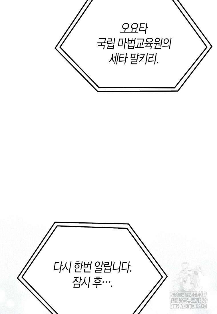 올 힘 마법사 20화 6