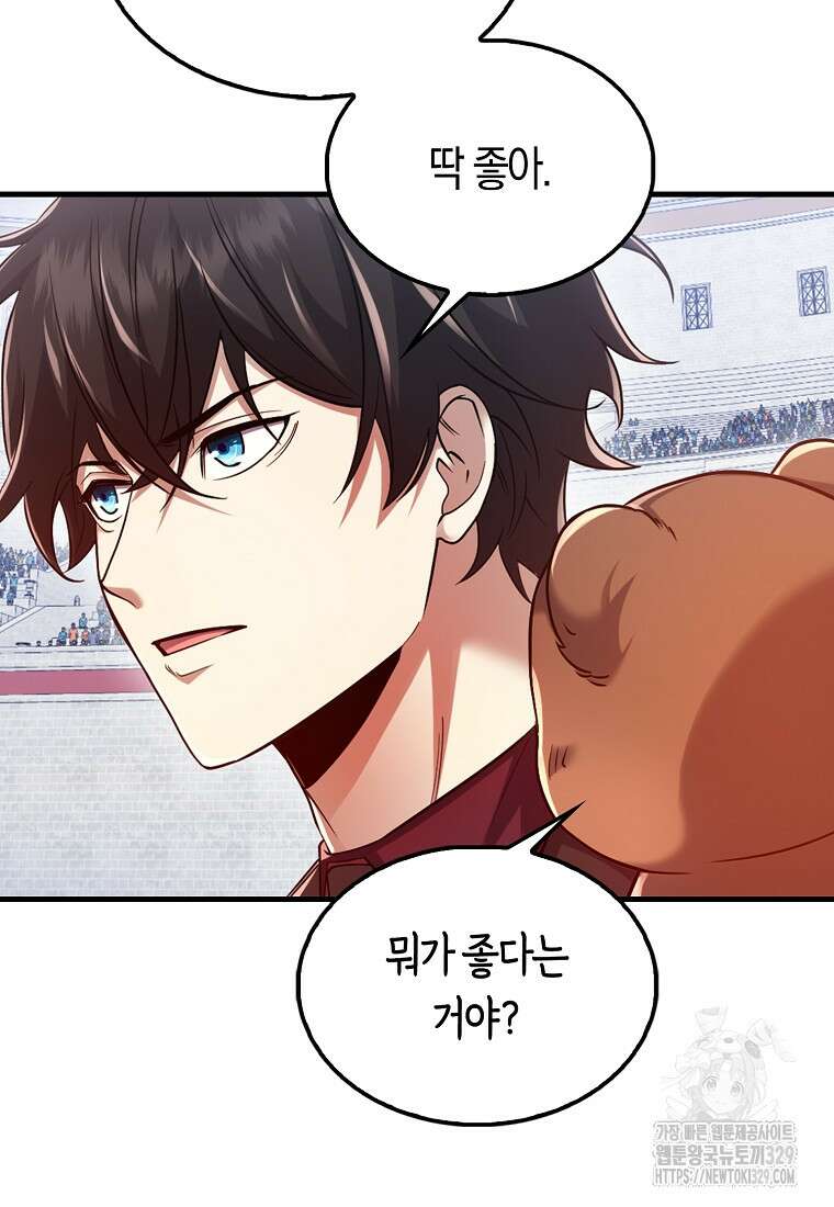 올 힘 마법사 20화 10