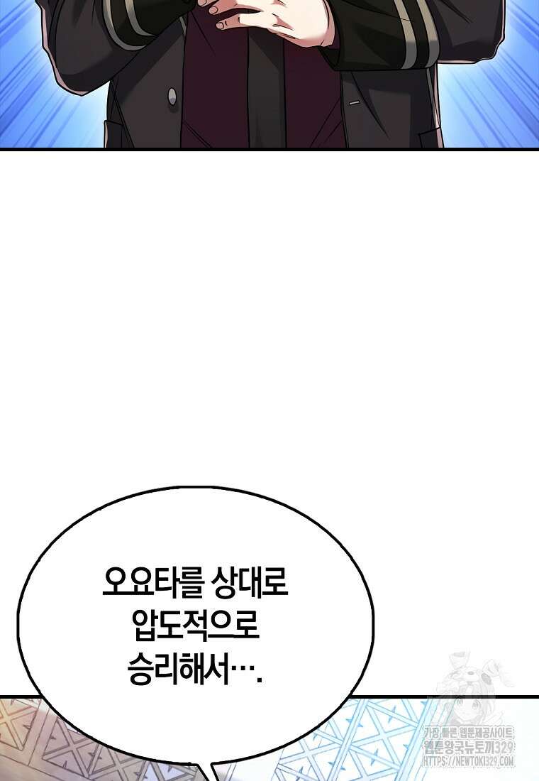 올 힘 마법사 20화 14