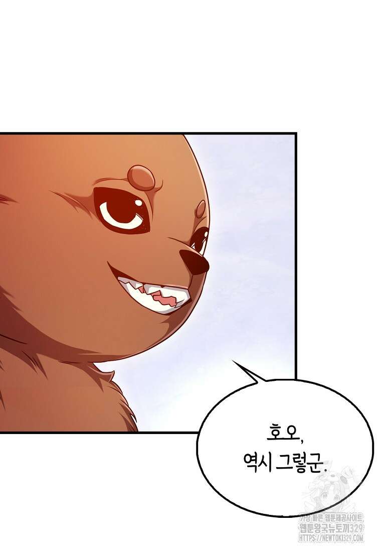 올 힘 마법사 20화 17