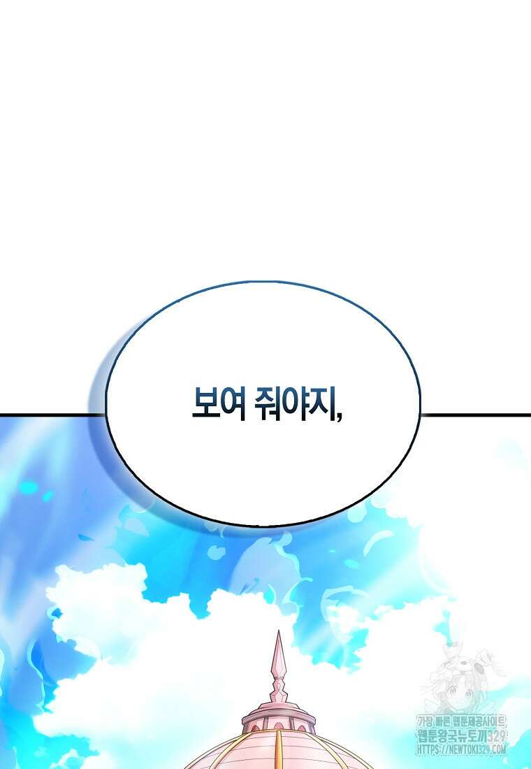 올 힘 마법사 20화 19