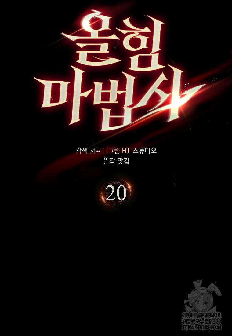 올 힘 마법사 20화 22